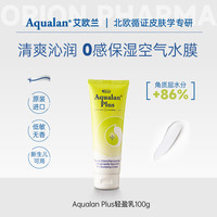 艾欧兰 芬兰Aqualan艾欧兰宝宝身体乳清爽保湿舒缓润肤乳Plus轻盈乳200g