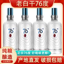滏阳河老白干 76度纯粮透明瓶装固态发酵高度纯粮食酒76度500ml