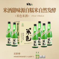 米色 浊米酒原味6度350mL*6瓶微醺果酒酒庄佳酿