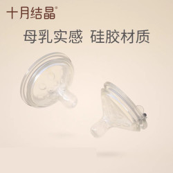 十月结晶 宽口径奶嘴硅胶柔软实感新生儿宝宝PPSU奶瓶非玻璃奶瓶