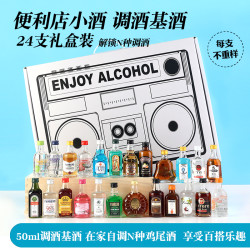 法列罗 便利店调酒小洋酒套装威士忌朗姆酒伏特加基酒50ml