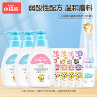 小浣熊 洗护超值十件套