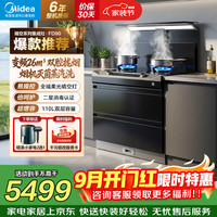 美的 消毒款集成灶一体式FX90系列变频26风量 蒸汽洗2.0自清洁 家用灶具FD90 双向排烟