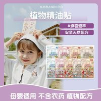 日本Morandi Co茉兰迪可母婴可用驱蚊喷雾植物精油贴