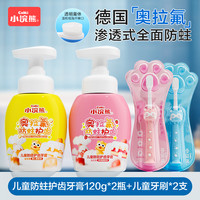小浣熊 儿童奥拉氟防蛀护齿益生菌牙膏120g*2瓶+万毛牙刷*2支TZ