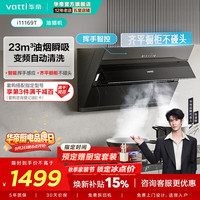 华帝 i11169T官方抽油烟机侧吸式家用脱排吸油烟机23风量大吸力降噪变频自清洗一级能