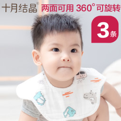 十月结晶 宝宝围嘴吃饭口水巾棉围兜防水新生婴儿360度可旋转3条