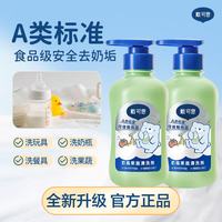 戴可思 奶瓶清洗剂婴儿奶瓶清洁剂果蔬清洗剂洗餐具玩具水果蔬菜