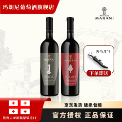 玛朗尼格鲁吉亚原瓶进口玛朗尼珍酿半甜红/珍酿半干红组合装