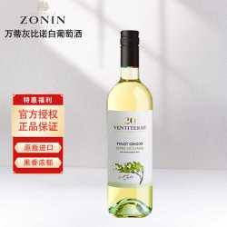 卓林 万蒂灰比诺干白葡萄酒 750ml 意大利原瓶进口