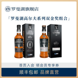 Loch Lomond 高尔夫公开赛系列苏格兰单一麦芽威士忌珍藏甄选礼盒装