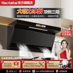 Haotaitai 油烟机家用抽油烟机25立方顶侧双吸家用吸油烟机大吸力厨房油烟机自动清洗挥手控制烟灶