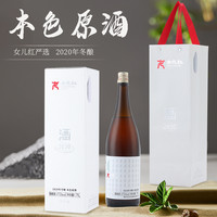 女儿红 绍兴女儿红酒 1.75L*1盒2020年手工冬酿本色原酒大容量（附礼袋）