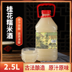 纯原浆糯米桂花酒低度甜酒米酒糯农家自酿米酒甜糯厂家直销5斤