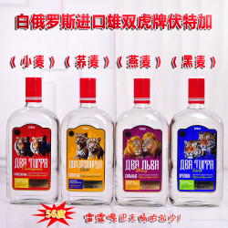 白俄罗斯进口56度雄双虎伏特加500ml