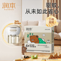 润本 无味无香蚊香液定时电蚊香家用插电防蚊虫驱蚊液