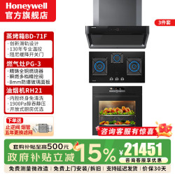 霍尼韦尔 天然气三眼炉多眼灶家用嵌入式两用 5.2kW大火力左定时猛火灶油烟机