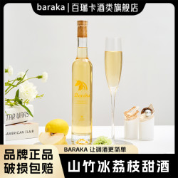 BARAKA 山竹冰荔枝清爽甜白葡萄酒荔枝味莫斯卡托果味果香传统微醺品牌