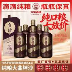 贡情贡情经典咖贡酱香型白酒纯粮酿造53度500ml53度500ML
