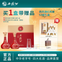 西凤酒 红凤臻礼盒52度500ML*2瓶+20年52度500ml*6瓶52度500ML