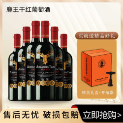 鹿王干红葡萄酒红酒15度750ml*6瓶 菲亚