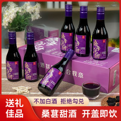 百伯利 桑葚小酒11度微醺低度晚安果酒桑椹原汁发酵甜型