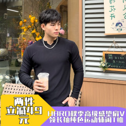 秋季高级感垫肩V领长袖纯色运动休闲百搭T恤