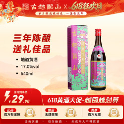 古越龙山 旗舰店）三年陈花雕酒香港版外贸酒640ml单瓶绍兴酒