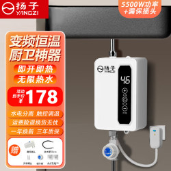 扬子 小厨宝即热式电热水器 变频恒温速热免储水小型厨房过自来水家用台下快速热水宝 55