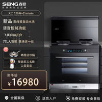 森歌 蒸烤一体集成灶Z80ZK蒸烤箱水洗集成灶大容量家用小户型新款方便清洁 蒸烤一体 水洗蒸烤一体900尺寸