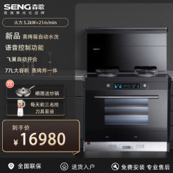 森歌 蒸烤一体集成灶Z80ZK蒸烤箱水洗集成灶大容量家用小户型新款方便清洁 蒸烤一体 水洗蒸烤一体900尺寸