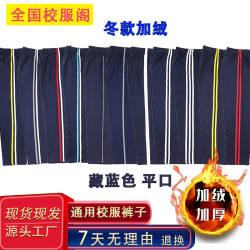 校服裤子藏蓝色冬天加绒学生裤子两条杠加厚初高中生运动校裤冬季