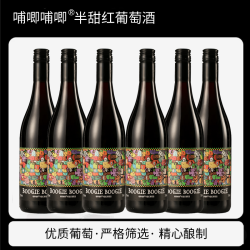 哺唧哺唧精选半甜红葡萄酒12度微醺750ML*6瓶红酒