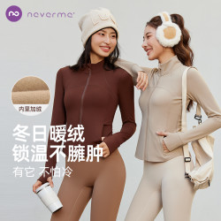 neverme 运动外套女加绒修身立领运动跑步健身瑜伽服上衣秋冬5844