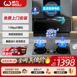 威力 抽吸排油烟机家用大吸力一级能效变频28风量上门安装顶侧双吸油烟机燃气灶烟灶套装 明星2件