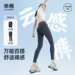 幸棉 瑜伽裤运动健身打底裤紧身裸感高腰提臀外穿鲨鱼裤