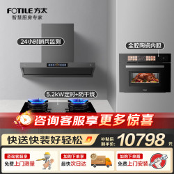 方太 抽油烟机V10-G 顶侧一体30立方变频巡航吸油烟机烟灶套装 烟灶联动定时/防干