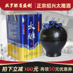 太雕 绍兴咸亨酒店食品太雕黄酒十二年2.5kg礼盒坛装5斤