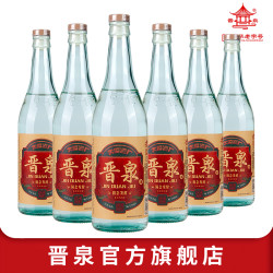 晋泉 主播专享太原酒厂高度高粱白酒粮食清香型整箱6瓶53度550ml