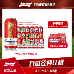 百威 红罐淡色拉格啤酒450ml*18听+255ml*12听*2箱