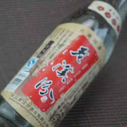 裕枝曲小酒128ml老汉汾42度 2013年产 小酒清香口味白酒42128