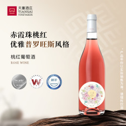 天塞酒庄 桃红干型葡萄酒表白少女酒 750ml 2022年份