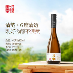 唐时皇瑰 米酒桂花清酒国产请米酒清韵350ml米酒6°