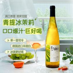 菲特瓦 德国雷司令半甜白葡萄酒摩泽尔女生原酒进口微醺赠香槟杯