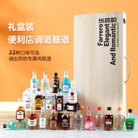 法列罗 便利店调酒基酒小洋酒套装夜市摆摊威士忌伏特加聚会送礼