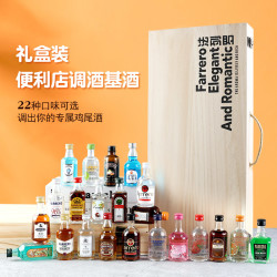 法列罗 便利店调酒基酒小洋酒套装夜市摆摊威士忌伏特加聚会送礼