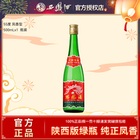 西凤酒 西凤 375西凤酒陕西版老绿脖绿瓶凤香型白酒口粮酒55度500ml*1瓶