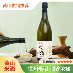 黄山米酒 徽州自酿非遗原味米酒