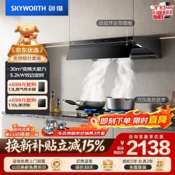 创维 油烟机变频30风量顶侧一体排吸70%高热效定时灶Y05