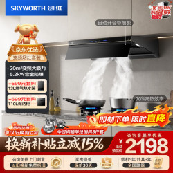 创维 油烟机变频30风量顶侧一体排吸 70%热效防爆灶 Y0
